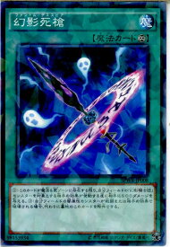 【中古】[TCG]遊戯王 SPWR-JP008NP 幻影死槍(20151114)