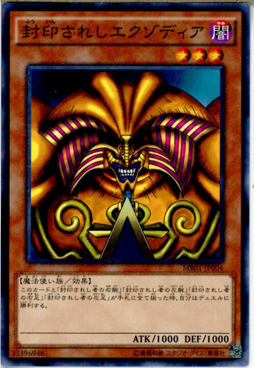 楽天市場 中古 Tcg 遊戯王 Mb01 Jp004mr 封印されしエクゾディア メディアワールド 販売 買取shop