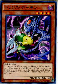 【中古】[TCG]遊戯王 SD30-JP019N トランス・デーモン(20151212)