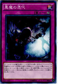 【中古】[TCG]遊戯王 SD30-JP038N 悪魔の憑代(20151212)