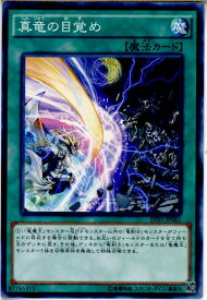 【中古】[TCG]遊戯王 SHVI-JP061N 真竜の目覚め(20160109)