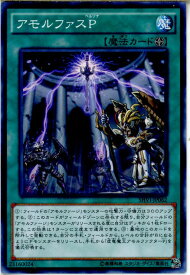 【中古】[TCG]遊戯王 SHVI-JP062N アモルファスP(20160109)