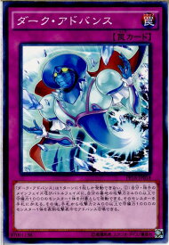 【中古】[TCG]遊戯王 PP18-JP018N ダーク・アドバンス(20151219)