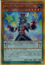楽天市場 Emペンデュラム マジシャン 遊戯王の通販