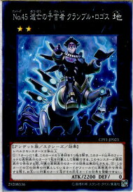 【中古】[TCG]遊戯王 CPF1-JP023N No.45 滅亡の予言者 クランブル・ロゴス(20160514)