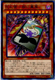 【中古】[TCG]遊戯王 CPF1-JP038N 花札衛-桐に鳳凰-(20160514)