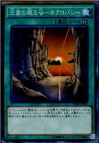 楽天市場】遊戯王 王家の眠る谷－ネクロバレーの通販
