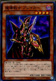 【中古】[TCG]遊戯王 20AP-JP023NP 魔導戦士 ブレイカー(20161217)