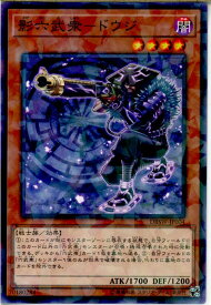 【中古】[TCG]遊戯王 DBSW-JP004NP 影六武衆-ドウジ(20170811)