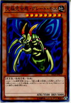 楽天市場】遊戯王 究極完全態・グレート・モスの通販