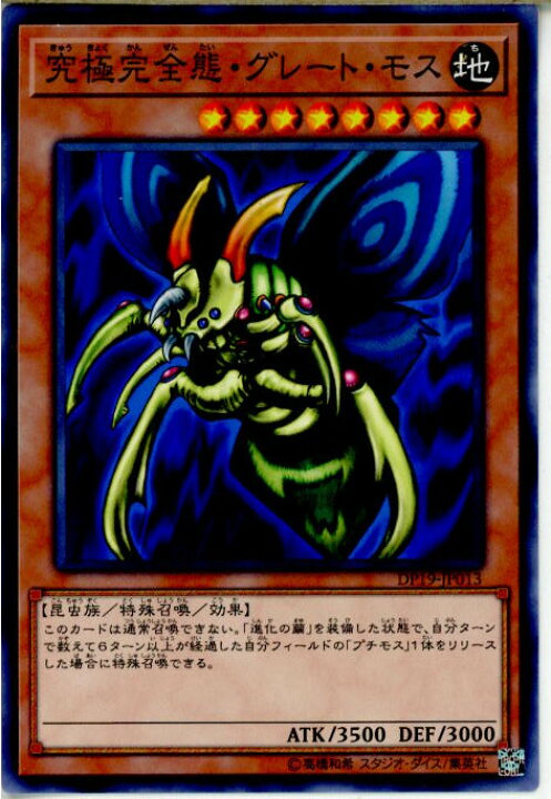 楽天市場】【中古】[TCG]遊戯王 DP19-JP013N 究極完全態・グレート 