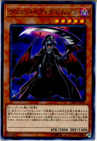 【中古】[TCG]遊戯王 DBDS-JP004N ヴァンパイア・グリムゾン(20180224)