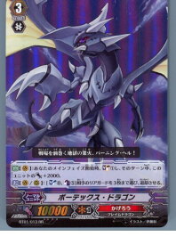 【中古】[TCG]ヴァンガード BT01/013RR ボーテックス・ドラゴン(20130701)