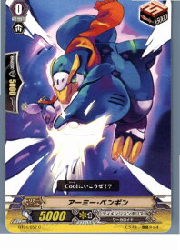 【中古】[TCG]ヴァンガード BT04/057C アーミー・ペンギン(20130701)