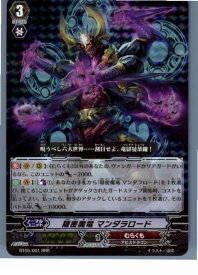 【中古】[TCG]ヴァンガード BT05/001RRR 隠密魔竜 マンダラロード(20130701)