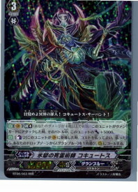 【中古】[TCG]ヴァンガード BT06/003RRR 氷獄の死霊術師 コキュートス(20130701)