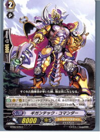 【中古】【プレイ用】[TCG]ヴァンガード BT06/079C ギガンテック・コマンダー(20130701)