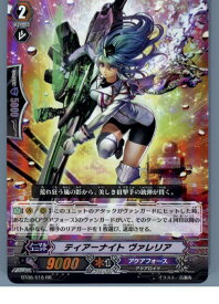 【中古】[TCG]ヴァンガード BT08/018RR ティアーナイト ヴァレリア(20130701)