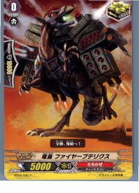 【中古】[TCG]ヴァンガード BT08/082C 竜鳥 ファイヤープテリクス(20130701)