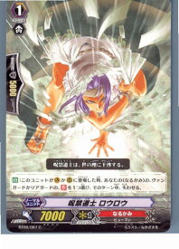 【中古】[TCG]ヴァンガード BT09/097C 呪禁道士 ロウロウ(20130701)