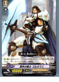 【中古】[TCG]ヴァンガード BT10/043C 爆斧の騎士 ゴルヌマン(20130701)