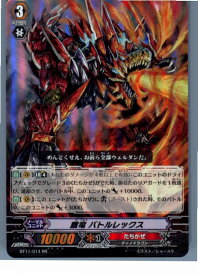 【中古】[TCG]ヴァンガード BT11/014RR 餓竜 バトルレックス(20130701)