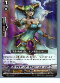 【中古】【プレイ用】[TCG]ヴァンガード EB01/007RR ウェザーフォーキャスター ミス・ミスト(20130701)