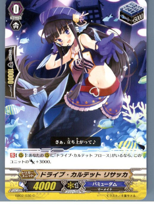 楽天市場 中古 Tcg ヴァンガード Eb02 030c ドライブ カルテット リサッカ メディアワールド 販売 買取shop