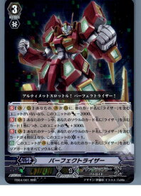 【中古】[TCG]ヴァンガード EB04/001RRR パーフェクトライザー(20130701)