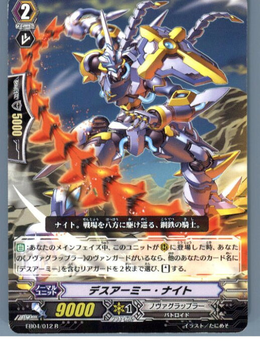 楽天市場 中古 Tcg ヴァンガード Eb04 012r デスアーミー ナイト メディアワールド 販売 買取shop