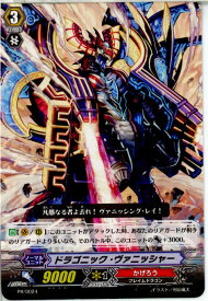 【中古】[TCG]ヴァンガード PR/0024 ドラゴニック・ヴァニッシャー(20130701)