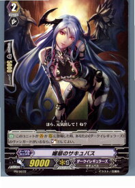 【中古】[TCG]ヴァンガード PR/0072 媚態のサキュバス(20130701)