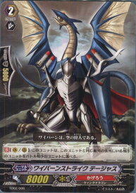 【中古】[TCG]ヴァンガード TD02/006 ワイバーンストライク テージャス(20130701)