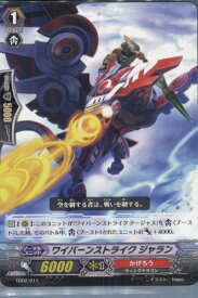 【中古】【プレイ用】[TCG]ヴァンガード TD02/011 ワイバーンストライク ジャラン(20130701)