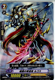 【中古】[TCG]ヴァンガード TD10/004 暗闇の撃退者 ルゴス(20130701)