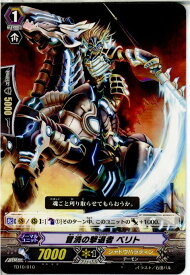 【中古】[TCG]ヴァンガード TD10/010 冒涜の撃退者 ベリト(20130701)