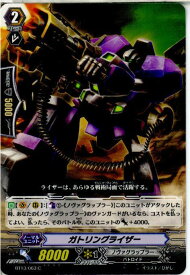 【中古】[TCG]ヴァンガード BT13/063C ガトリングライザー(20130913)