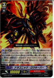 【中古】[TCG]ヴァンガード EB09/005RR ドラゴニック・ロウキーパー(20131122)