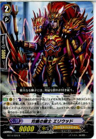 【中古】[TCG]ヴァンガード BT14/026R 灼鱗の騎士 エリウッド