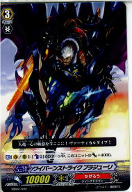 【中古】【プレイ用】[TCG]ヴァンガード MBD2/002 ワイバーンストライク プラジューリ(20140201)