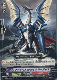 【中古】[TCG]ヴァンガード MBD2/005 ワイバーンストライク テージャス(20140201)