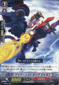 【中古】[TCG]ヴァンガード MBD2/009 ワイバーンストライク ジャラン(20140201)