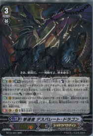 【中古】[TCG]ヴァンガード BT15/001RRR 撃退者 デスパレート・ドラゴン(20140228)