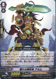 【中古】[TCG]ヴァンガード BT15/028R 憧れの解放者 アルム(20140228)