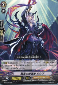 【中古】[TCG]ヴァンガード BT15/044C 超克の撃退者 ルケア(20140228)