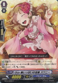 【中古】[TCG]ヴァンガード EB10/028W C Duo 胸いっぱいの宝箱 スワニー(20140321)