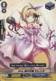 【中古】[TCG]ヴァンガード EB10/033W C Duo 魂の共鳴 セレンガ(20140321)