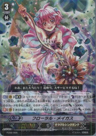 【中古】[TCG]ヴァンガード FC02/005 フローラル・メイガス(大ヴァンガ祭記載なし)(20140502)