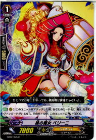 【中古】[TCG]ヴァンガード EB12/025C 桃の魔女 ベリーニ(20140620)