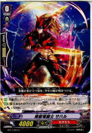 【中古】[TCG]ヴァンガード BT17/067C 煉獄竜騎士 サハル(20140808)